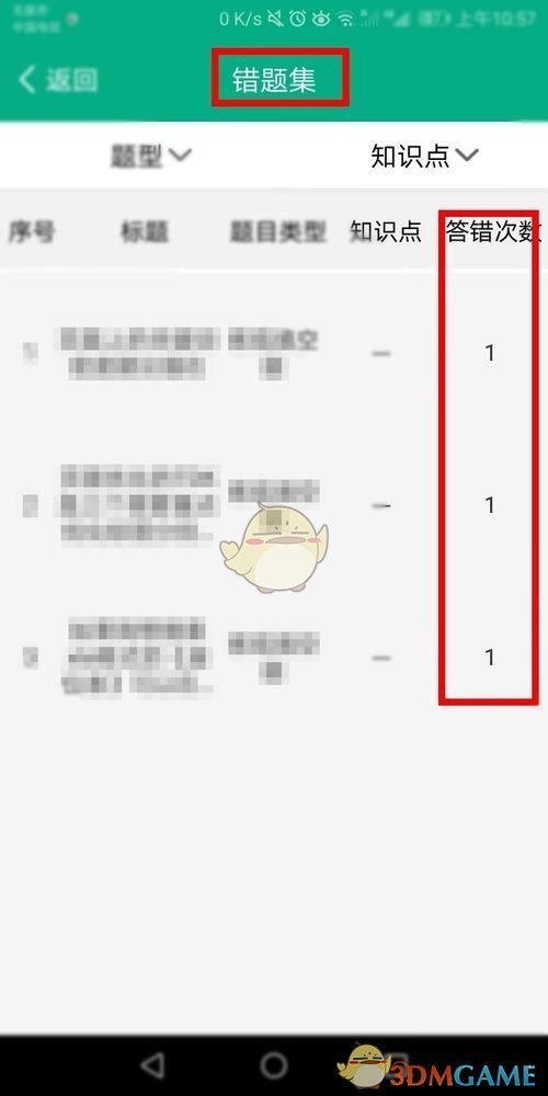 《智慧職教》錯(cuò)題集查看方法