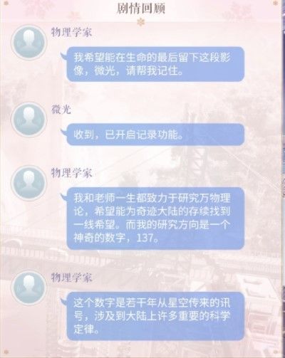 《闪耀暖暖》微光输入坐标密码攻略