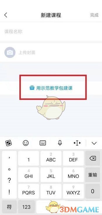 《學(xué)習(xí)通》自己建課方法