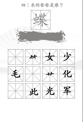 《漢字找茬王》找出米的親人通關(guān)攻略圖文