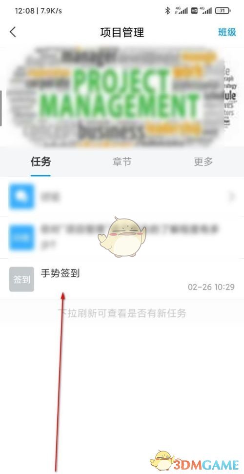 《學(xué)習(xí)通》課程簽到方法