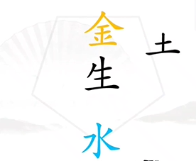 《漢字找茬王》找出五行攻略圖文