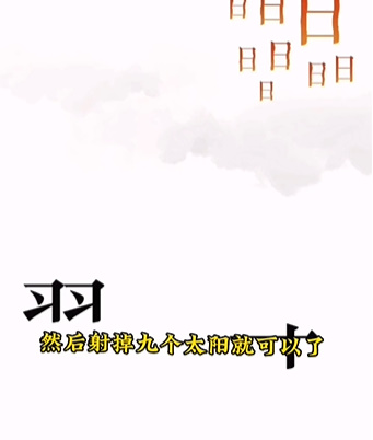 《文字的力量》第六關(guān)故技重施圖文攻略