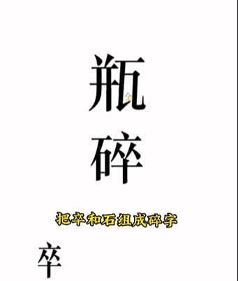 《文字的力量》第四關(guān)開(kāi)瓶子圖文攻略