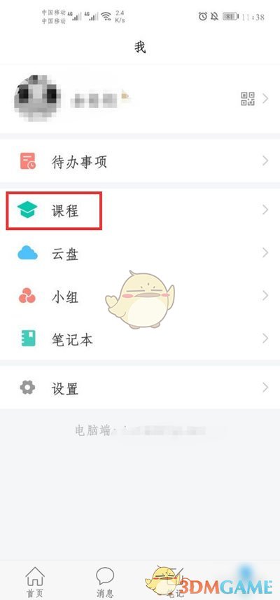 《學習通》查看成績分數(shù)方法