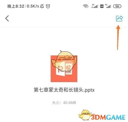 《學(xué)習(xí)通》下載ppt方法