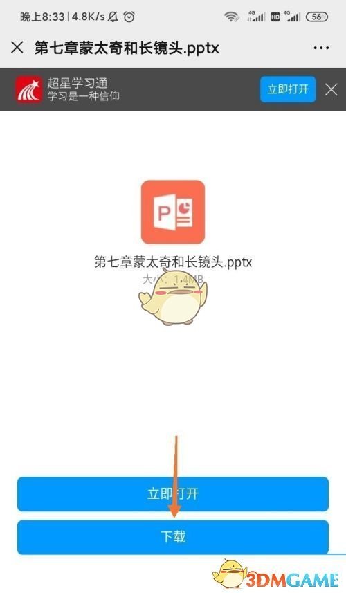 《學(xué)習(xí)通》下載ppt方法