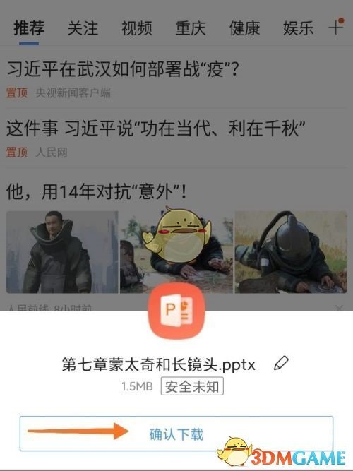 《學習通》下載ppt方法