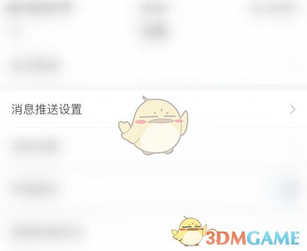 《學習通》關閉微信通知方法