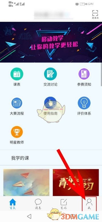 《學習通》關閉微信通知方法