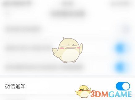 《學習通》關閉微信通知方法