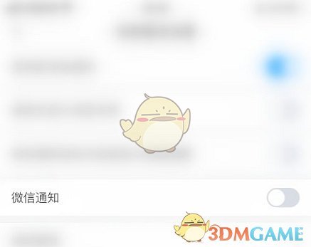 《學習通》關閉微信通知方法