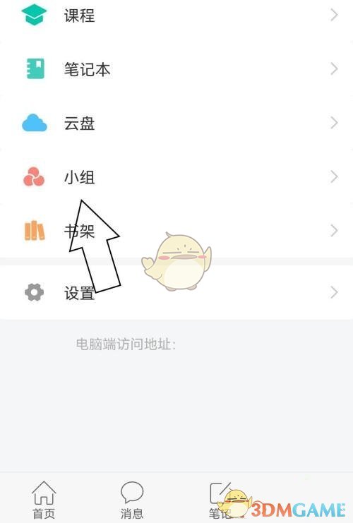 《學(xué)習(xí)通》查看小組詳情方法