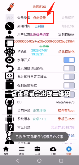 《可樂助手》綁定QQ教程