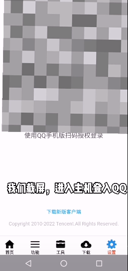 《可樂助手》綁定QQ教程