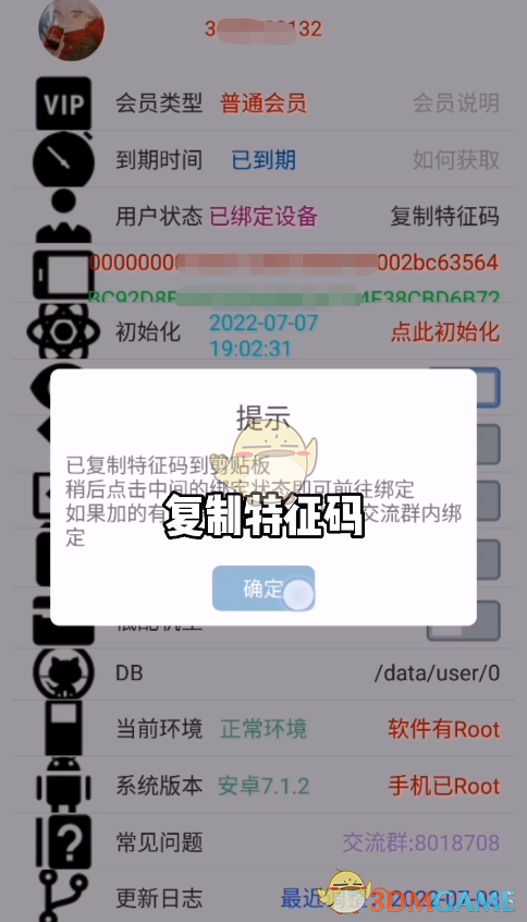 《可樂助手》綁定設(shè)備教程