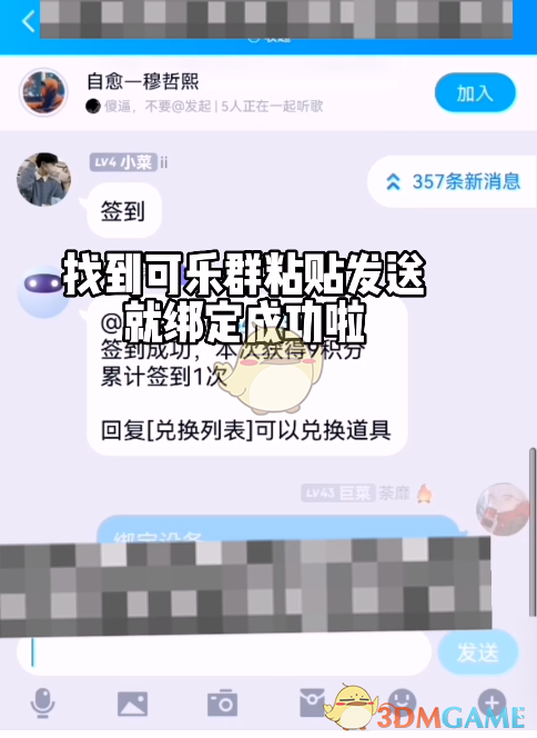 《可樂助手》綁定設備教程