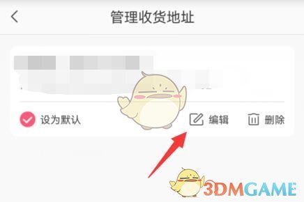 《蘑菇街》修改收貨地址方法