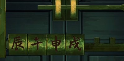 《陰陽鍋》第五章攻略大全