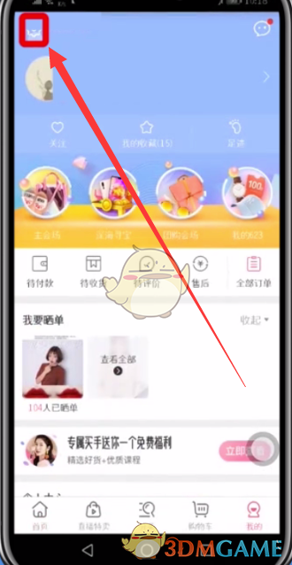 《蘑菇街》登錄記錄查看方法