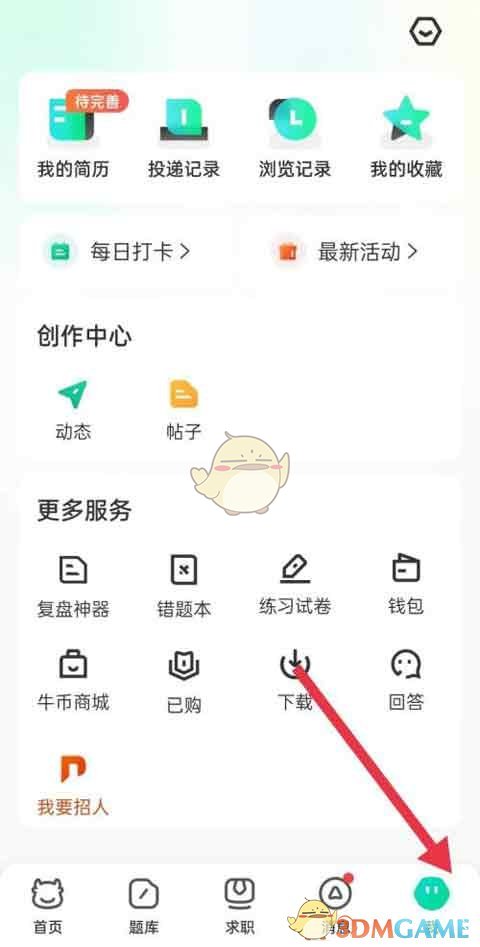 《牛客》隱私設(shè)置方法