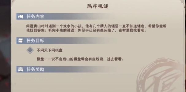 《不良人3手游》隔岸觀謎任務(wù)完成攻略