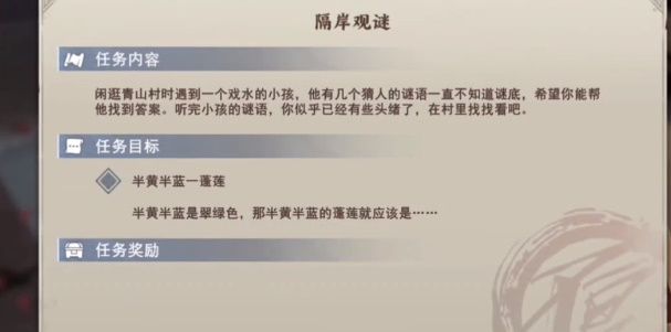 《不良人3手游》隔岸觀謎任務(wù)完成攻略