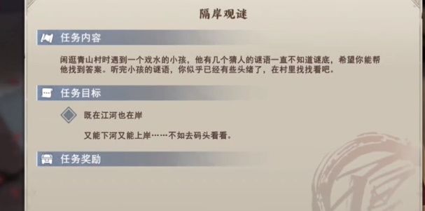 《不良人3手游》隔岸觀謎任務(wù)完成攻略