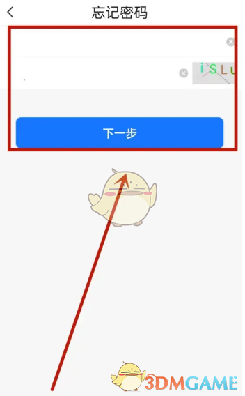 《天津數(shù)字防疫》密碼找回方法