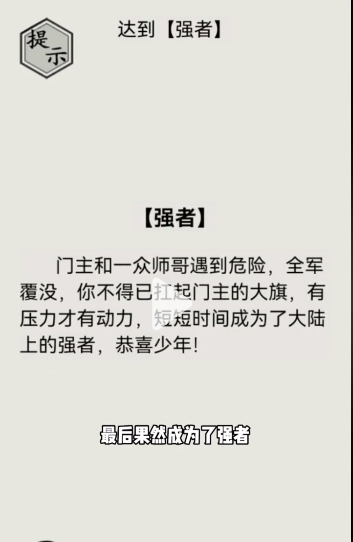 《文字的世界》第30關成為強者通關攻略