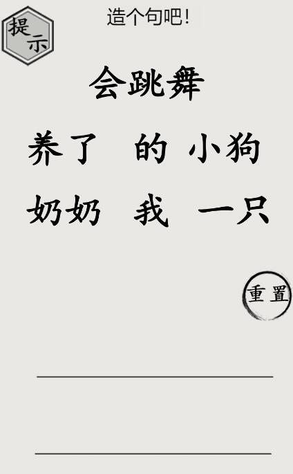 《文字的世界》第28關(guān)造句通關(guān)攻略