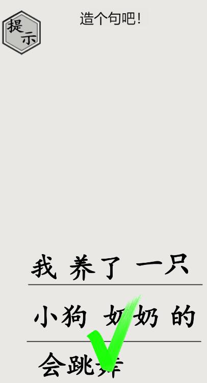 《文字的世界》第28關(guān)造句通關(guān)攻略