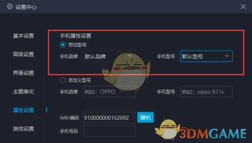《mumu模擬器》設(shè)置手機(jī)型號(hào)方法