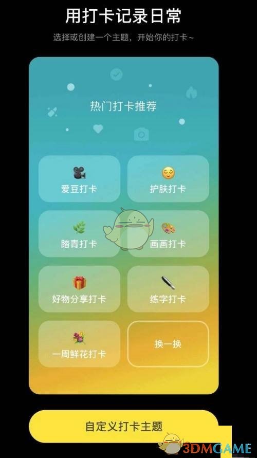 《小紅書》打卡方法