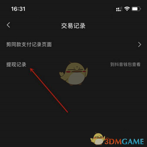 《剪映》提現(xiàn)記錄查看方法