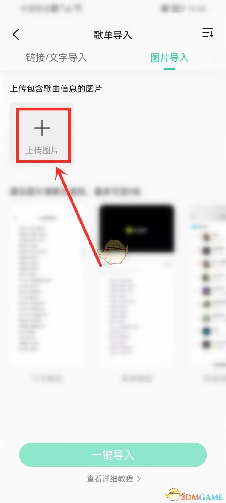 《QQ音樂》上傳圖片導入歌單方法