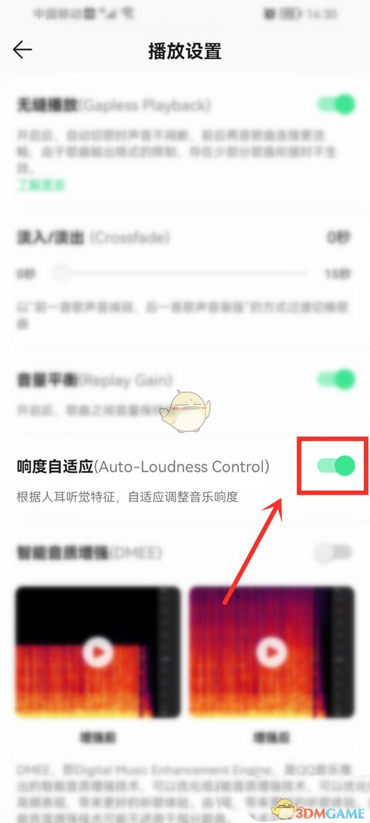 《QQ音樂(lè)》自動(dòng)調(diào)整音量設(shè)置方法
