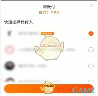 《淘寶》親情賬號(hào)代付方法