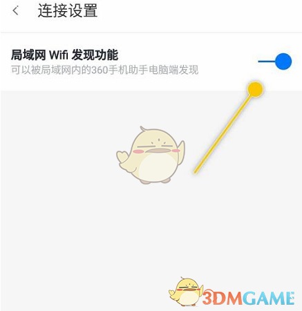 《360手機助手》關(guān)閉wifi網(wǎng)絡(luò)方法