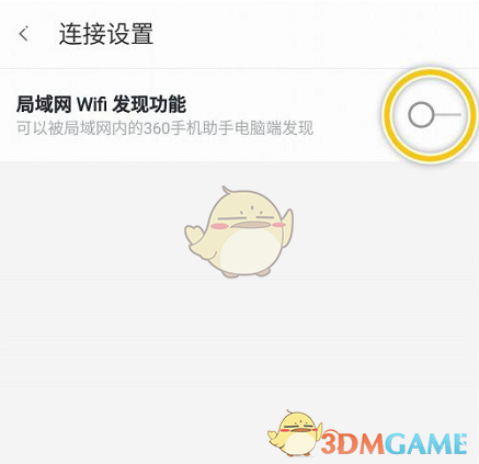 《360手機助手》關(guān)閉wifi網(wǎng)絡(luò)方法