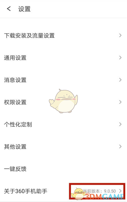 《360手機助手》版本號查看方法