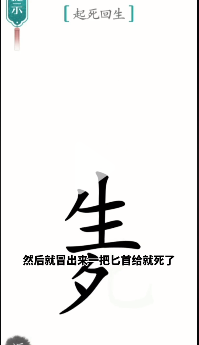 《漢字魔法》起死回生通關(guān)攻略