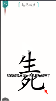 《漢字魔法》起死回生通關(guān)攻略