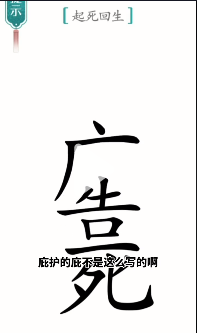 《漢字魔法》起死回生通關(guān)攻略