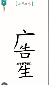 《漢字魔法》起死回生通關(guān)攻略