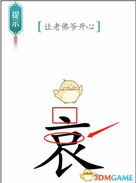 《漢字魔法》讓老佛爺開心通關(guān)攻略