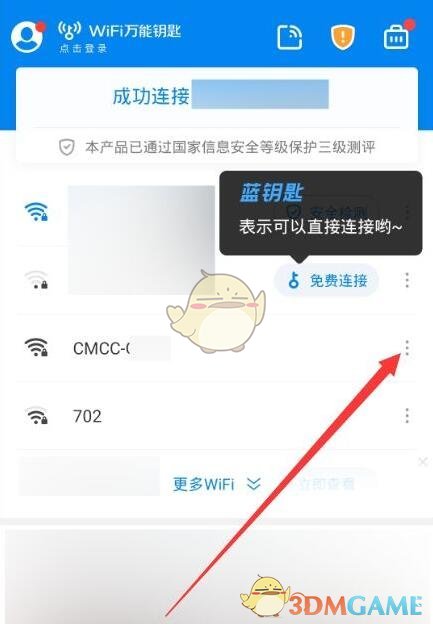 《wifi萬能鑰匙》查看wifi密碼方法