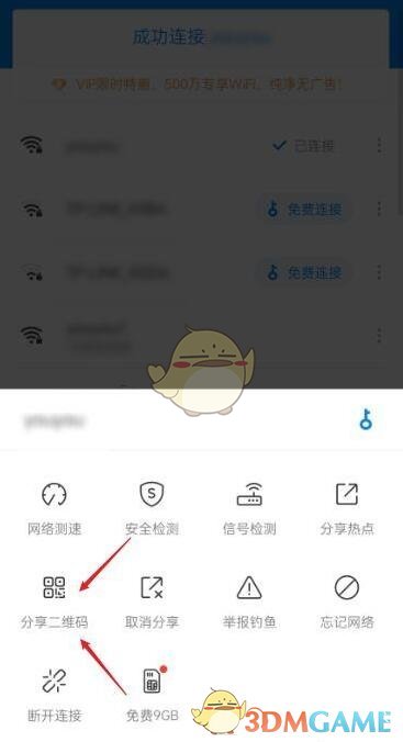 《wifi萬能鑰匙》查看wifi密碼方法