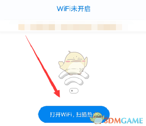 《wifi萬能鑰匙》測網(wǎng)速方法