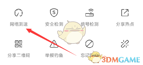 《wifi萬能鑰匙》測網(wǎng)速方法